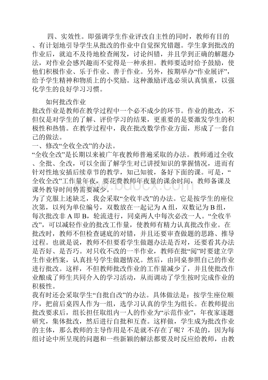 教师如何正确批改作业之欧阳化创编.docx_第2页