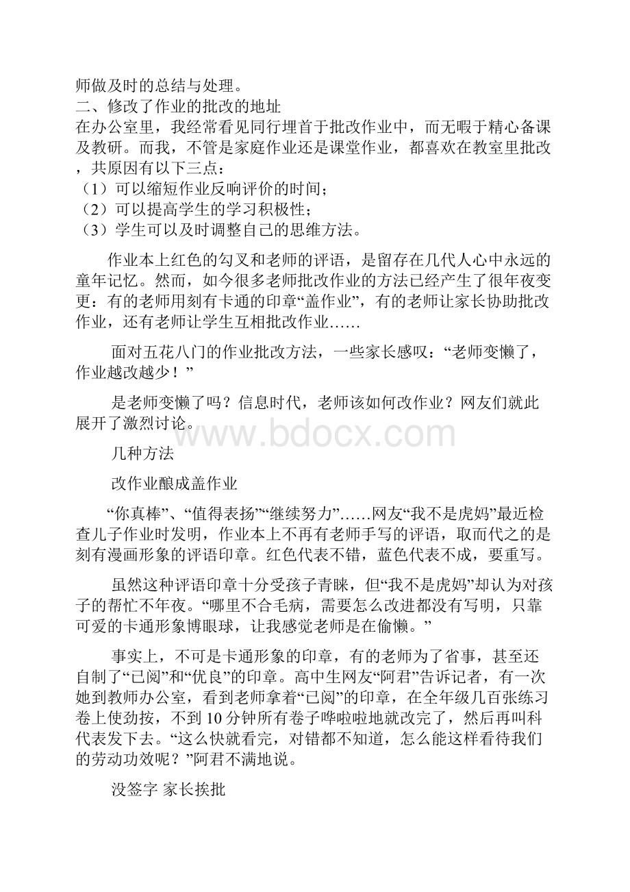 教师如何正确批改作业之欧阳化创编.docx_第3页