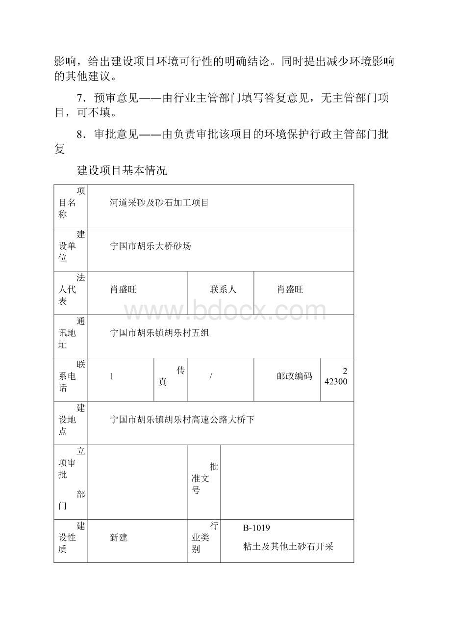 河道采砂及砂石加工项目环评.docx_第2页