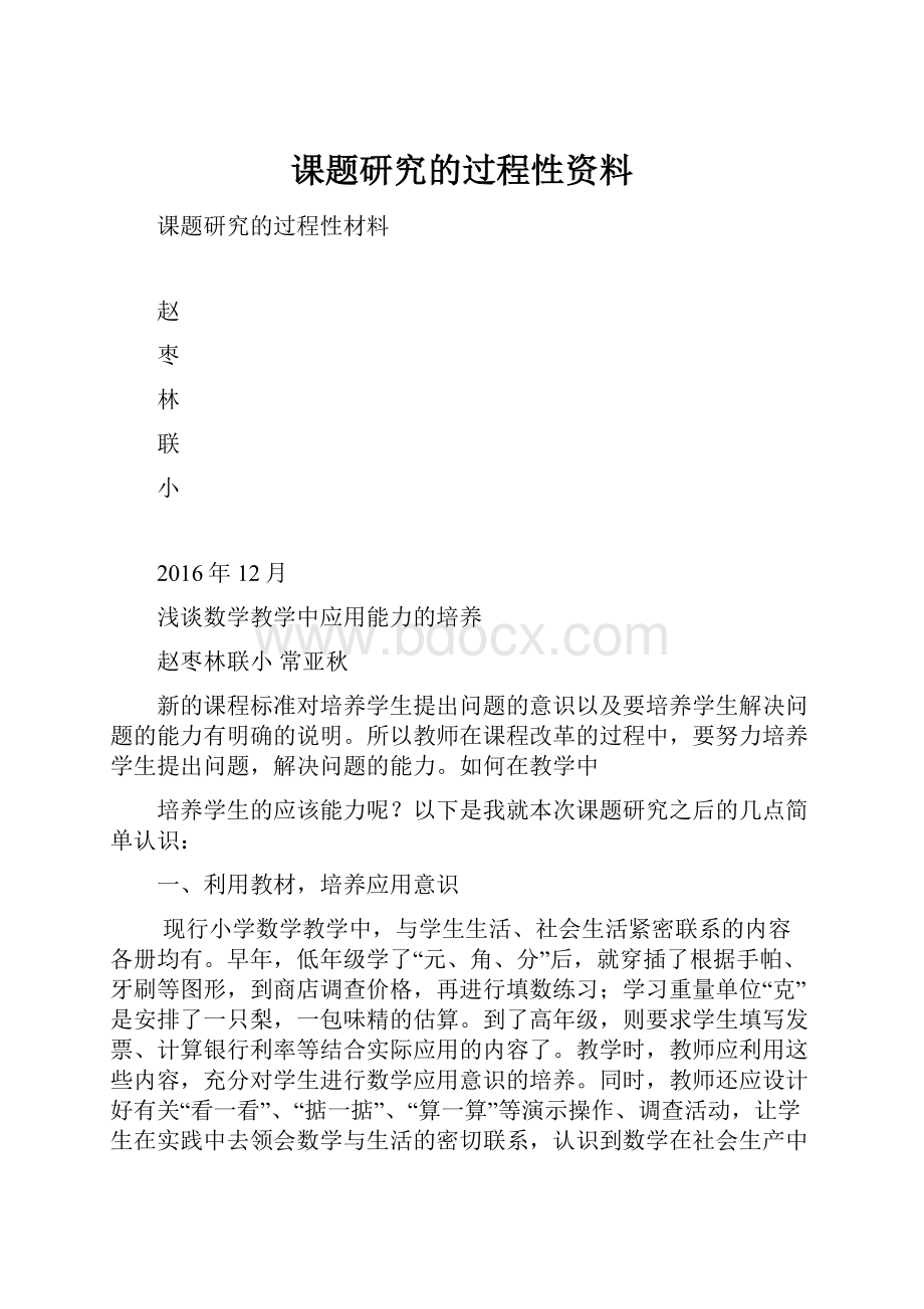 课题研究的过程性资料.docx