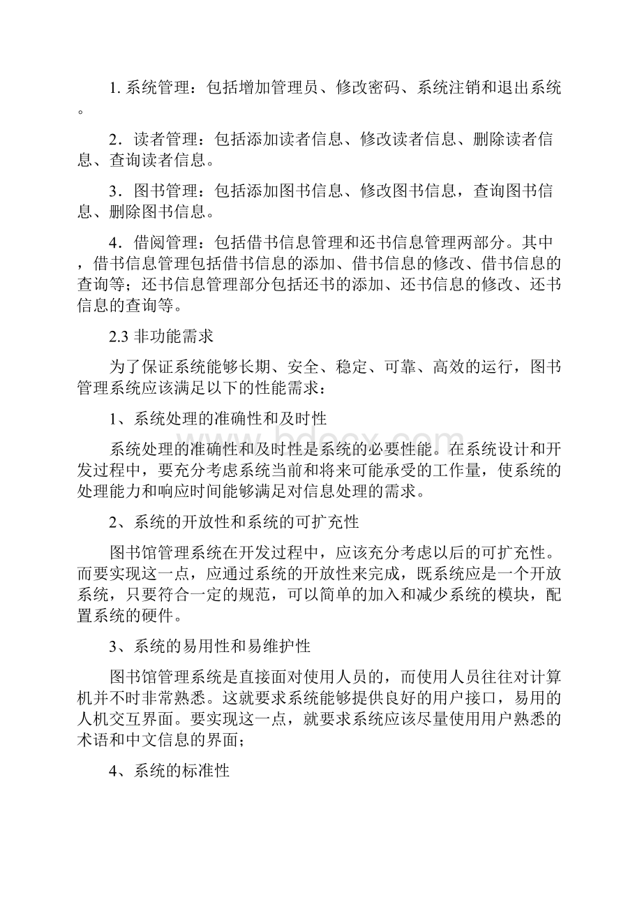 图书馆管理系统设计方案.docx_第2页