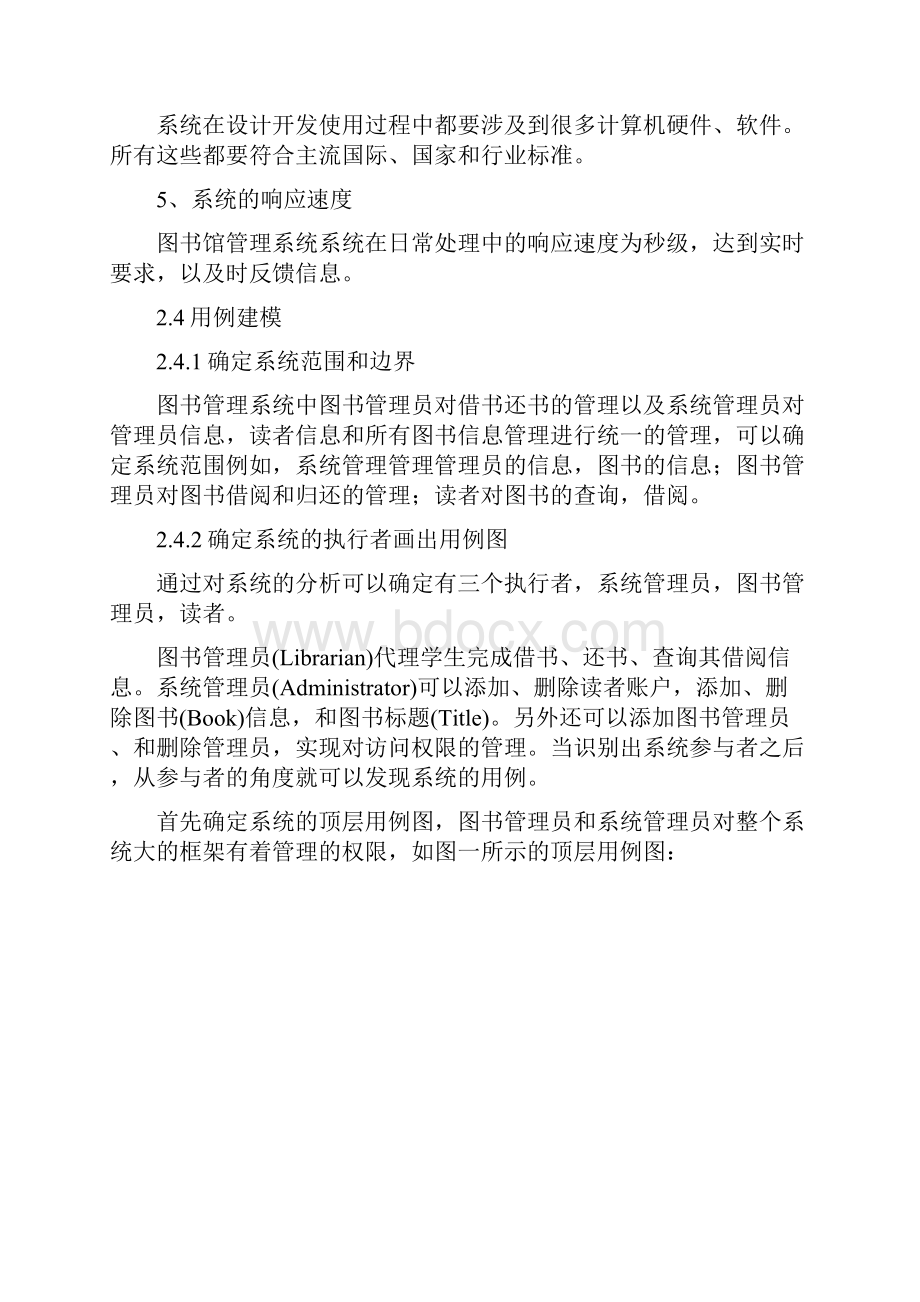 图书馆管理系统设计方案.docx_第3页