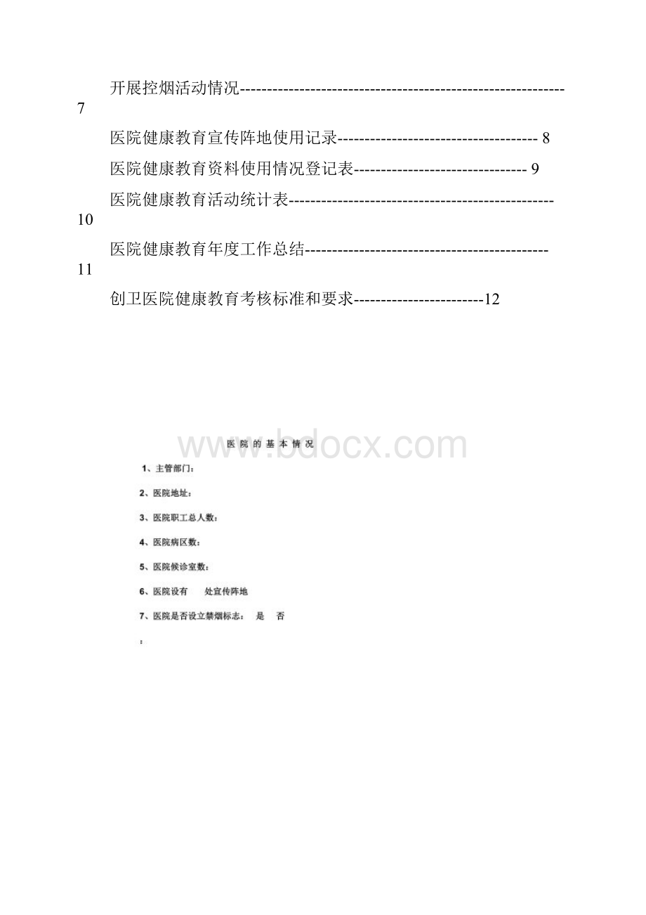 医院健康教育工作台帐.docx_第2页