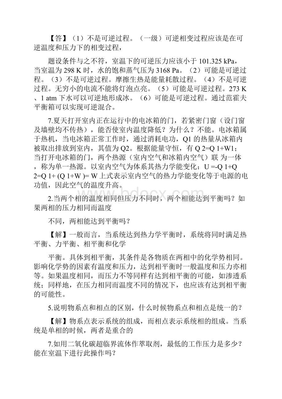 物理化学面试常问简答题.docx_第2页