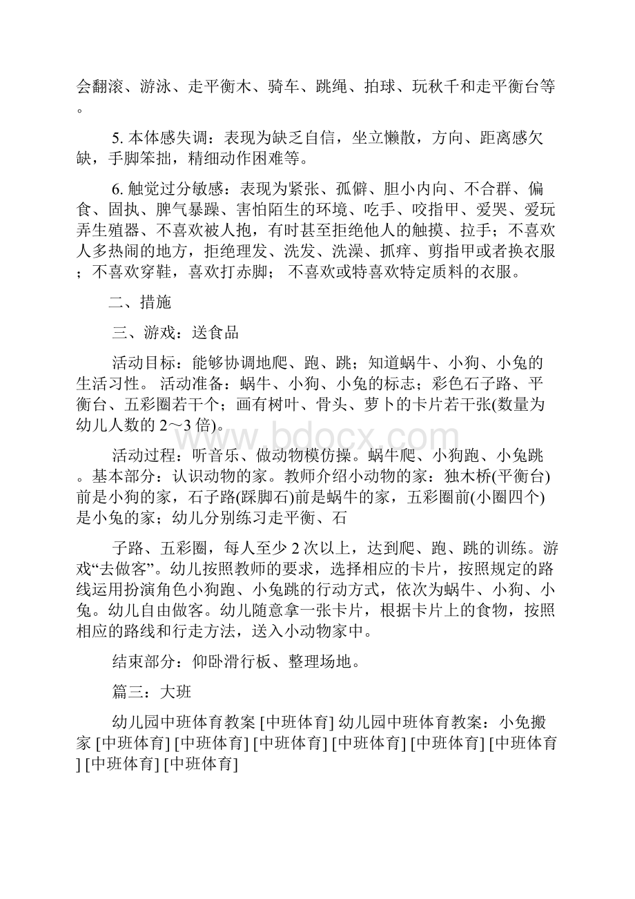 连体人游戏教案.docx_第3页