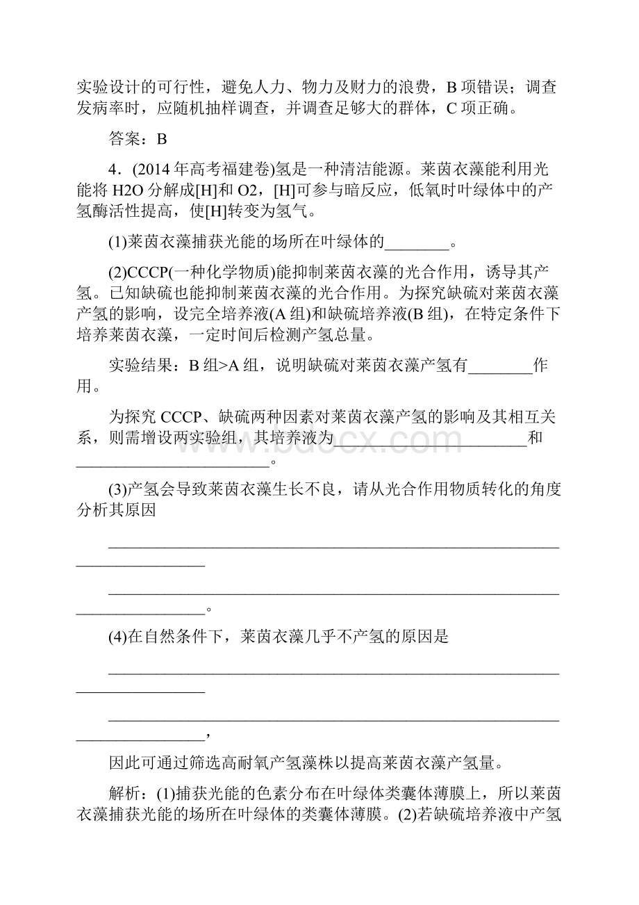 优化探究新课标高考生物一轮复习 实验专题2 实验探究与设计随堂训练 新人教版.docx_第3页