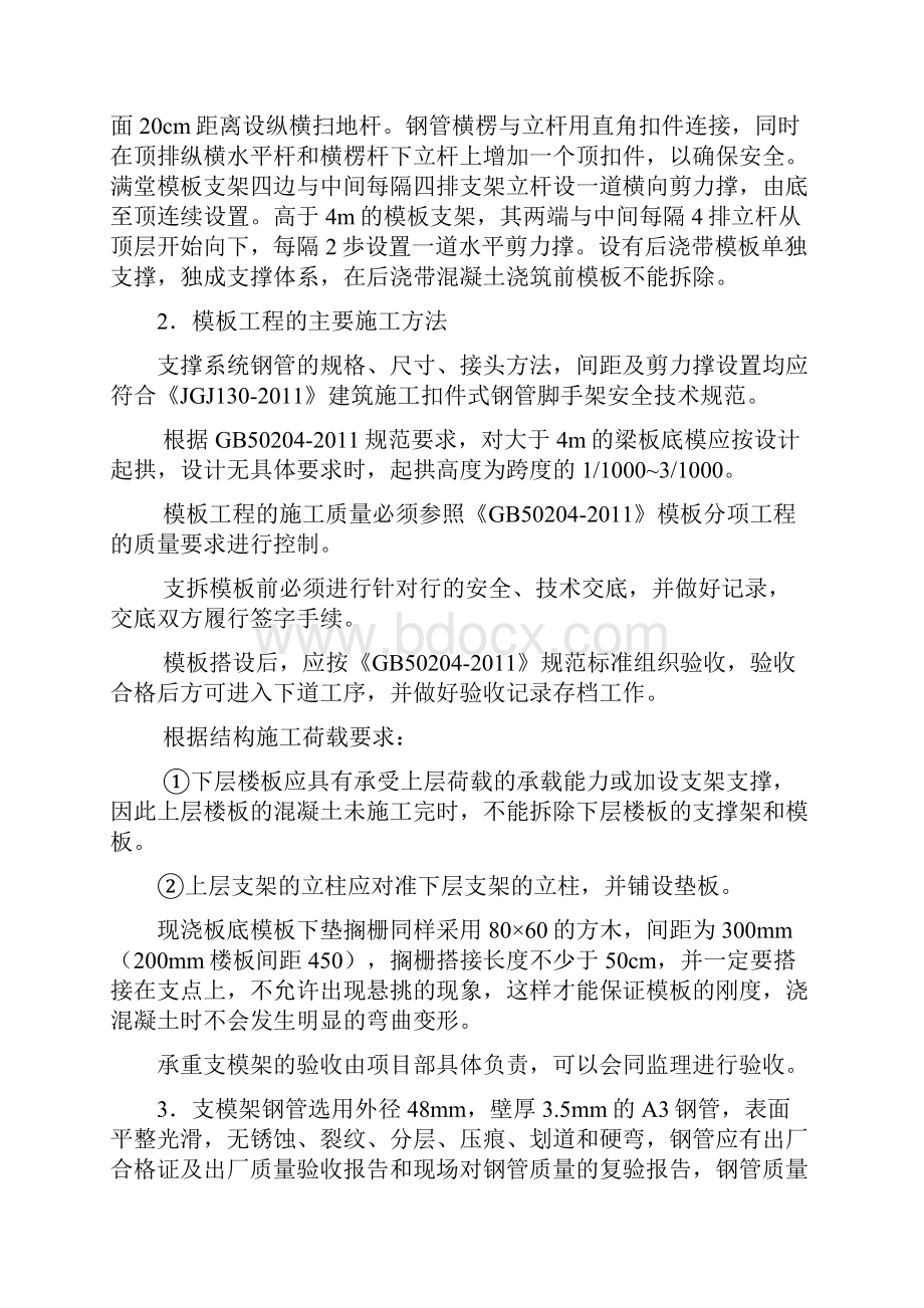 模板工程及支撑体系专项施工方案2.docx_第3页