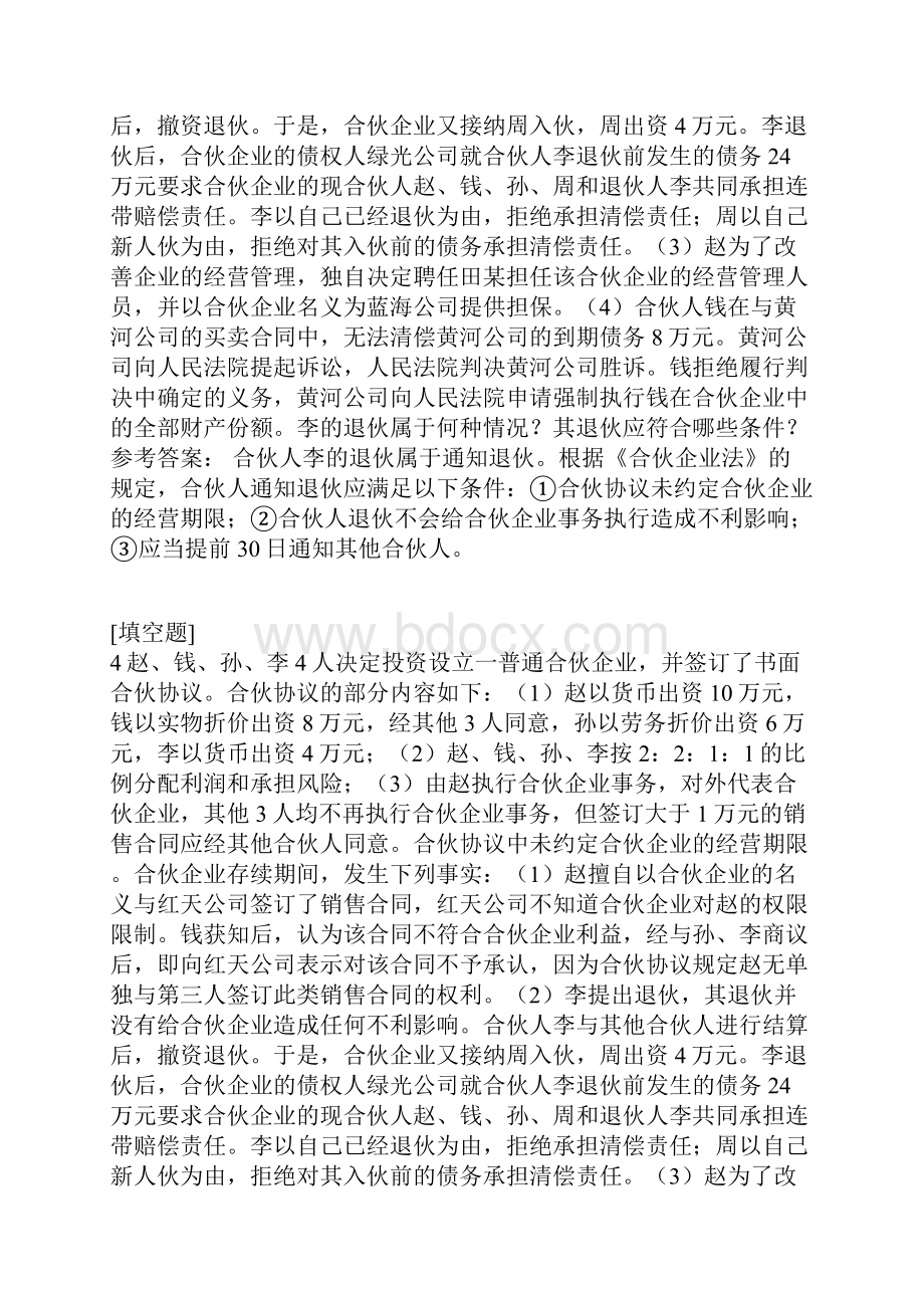 合伙企业法试题.docx_第3页