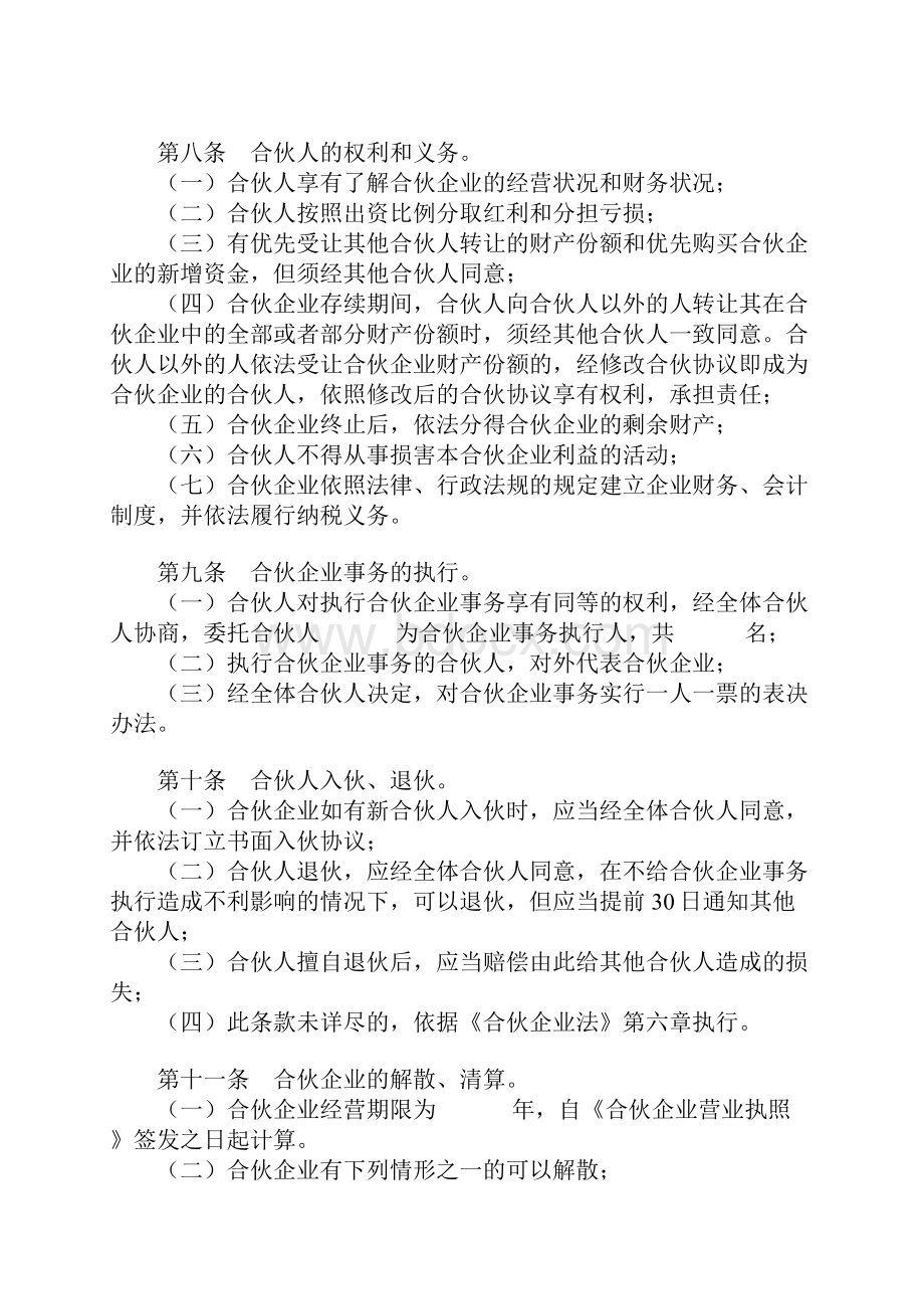 合伙企业合伙协议范文.docx_第2页