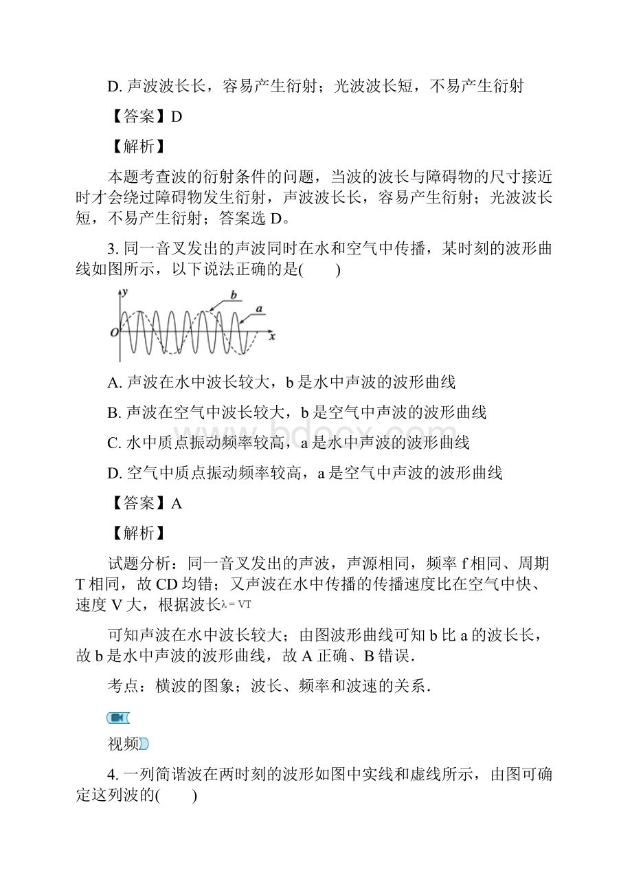 学年鲁科版选修34第二章 机械波单元测试.docx_第2页