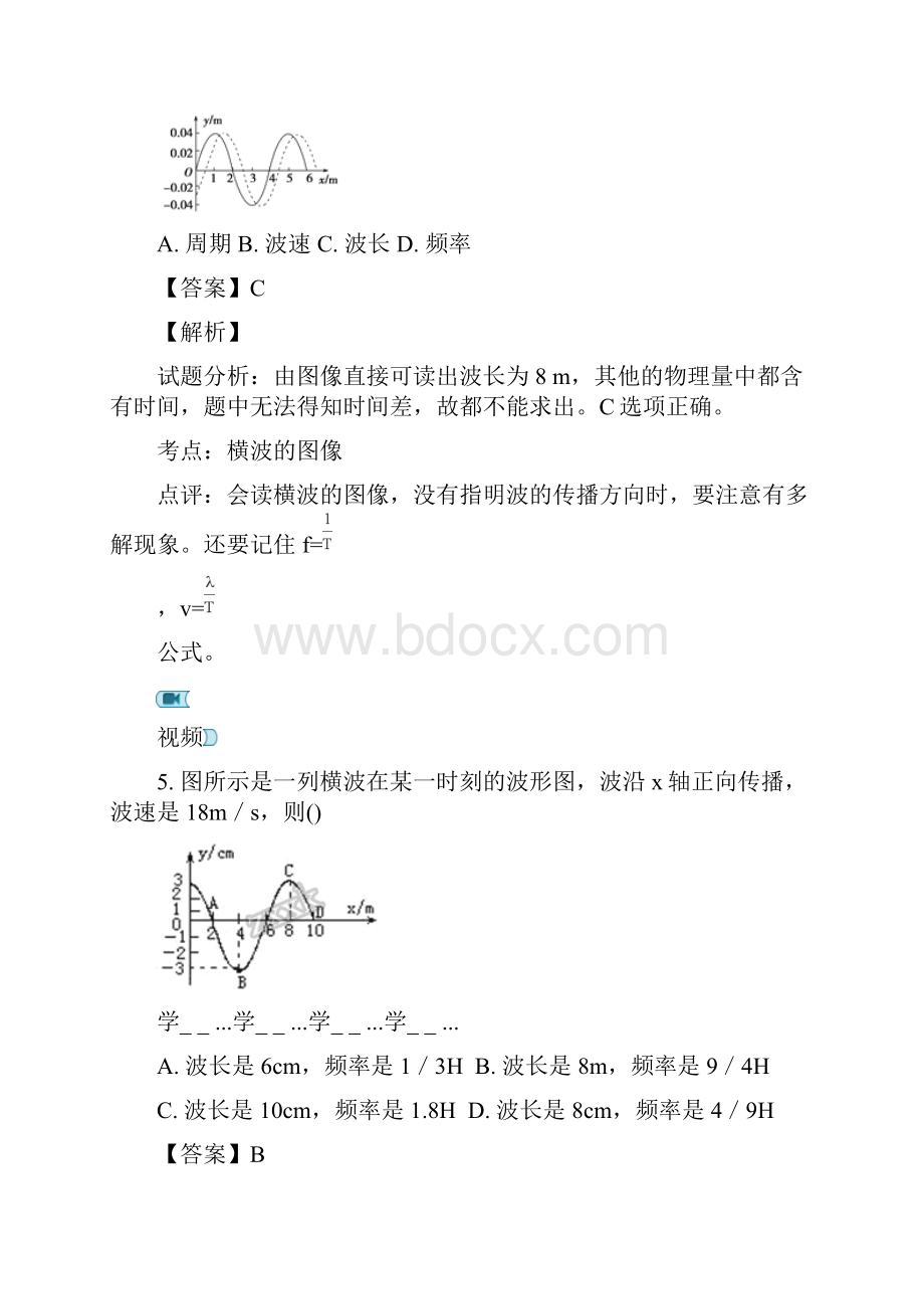 学年鲁科版选修34第二章 机械波单元测试.docx_第3页