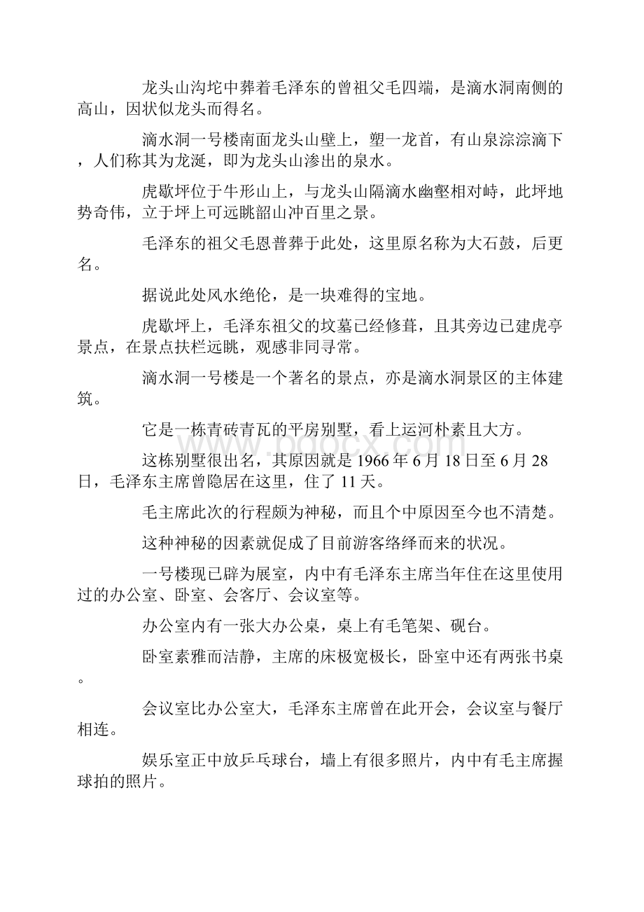 滴水洞导游词范文实用word文档 9页.docx_第2页