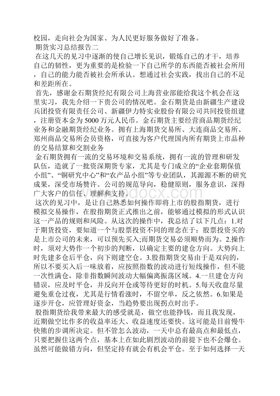 期货实习总结报告.docx_第2页