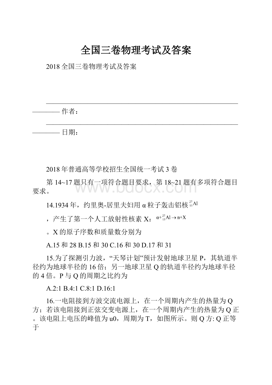 全国三卷物理考试及答案.docx_第1页