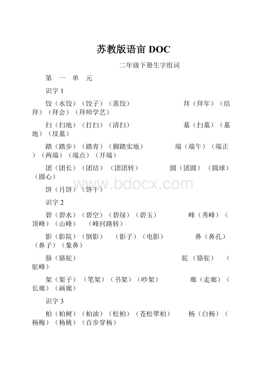 苏教版语亩DOC.docx_第1页