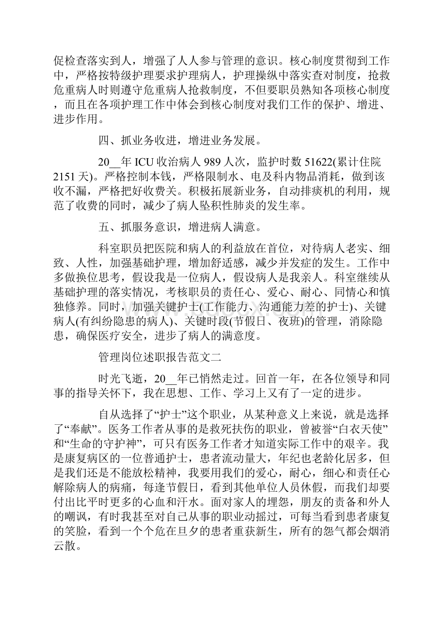 管理岗位述职报告五篇.docx_第2页