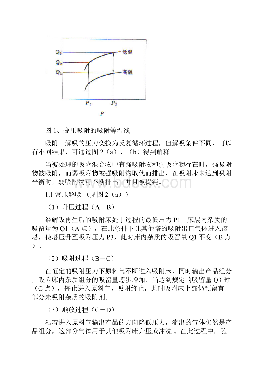 变压吸附制氮说明书剖析.docx_第2页