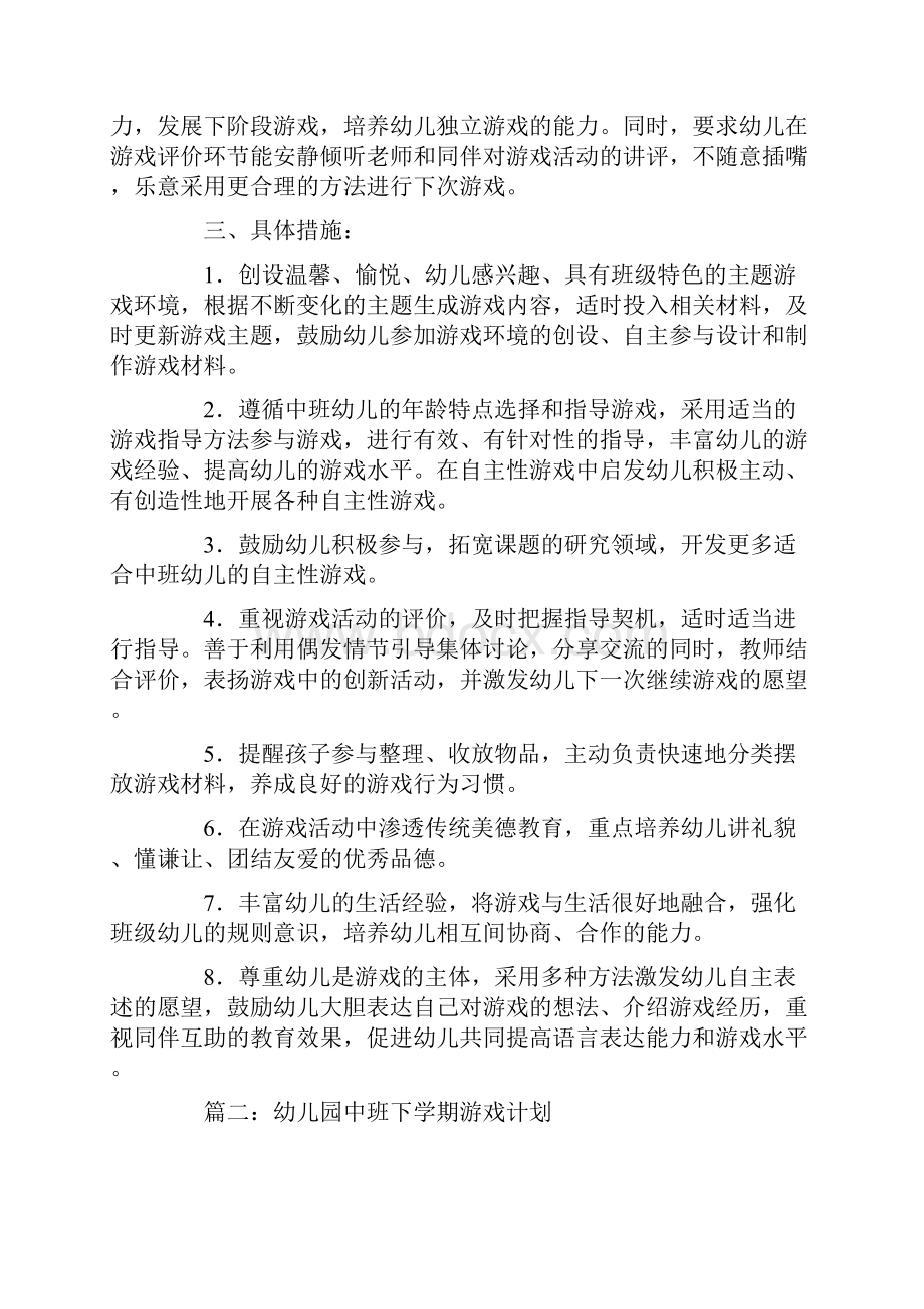 幼儿园中班游戏学习计划.docx_第2页