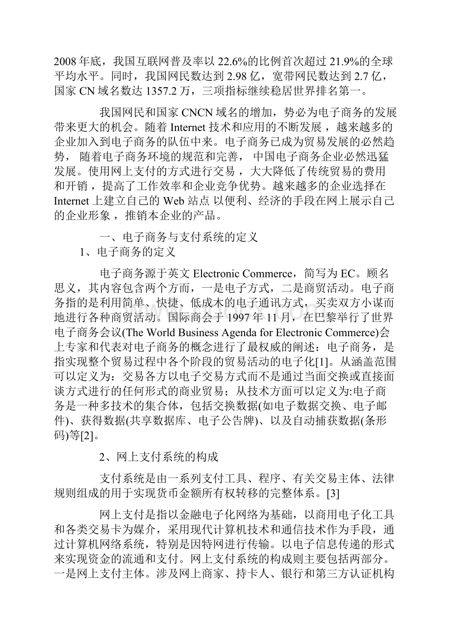 网上支付系统关键技术研究.docx_第2页