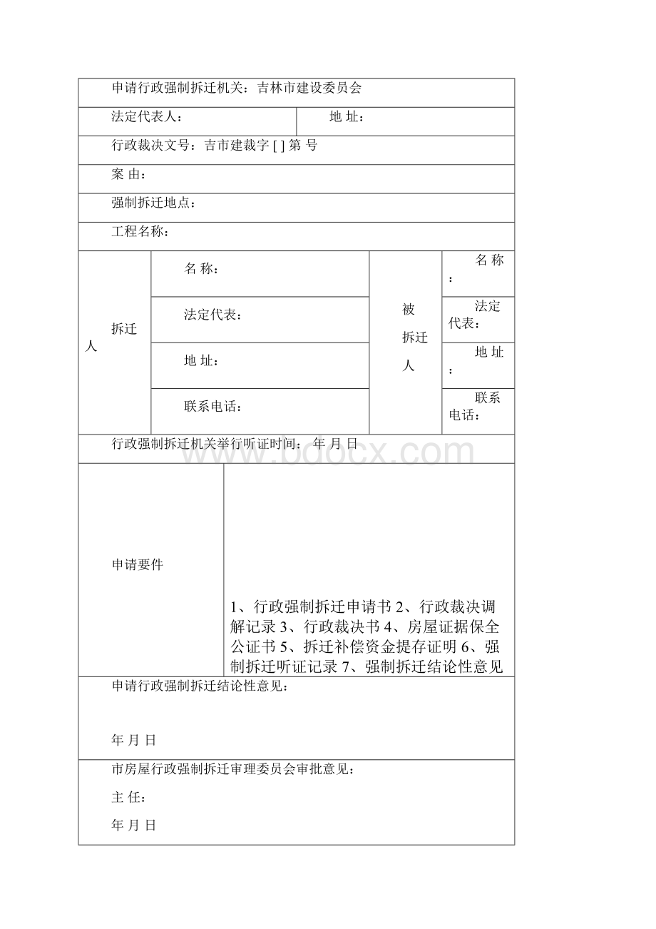 行政裁决工作流程范文.docx_第2页