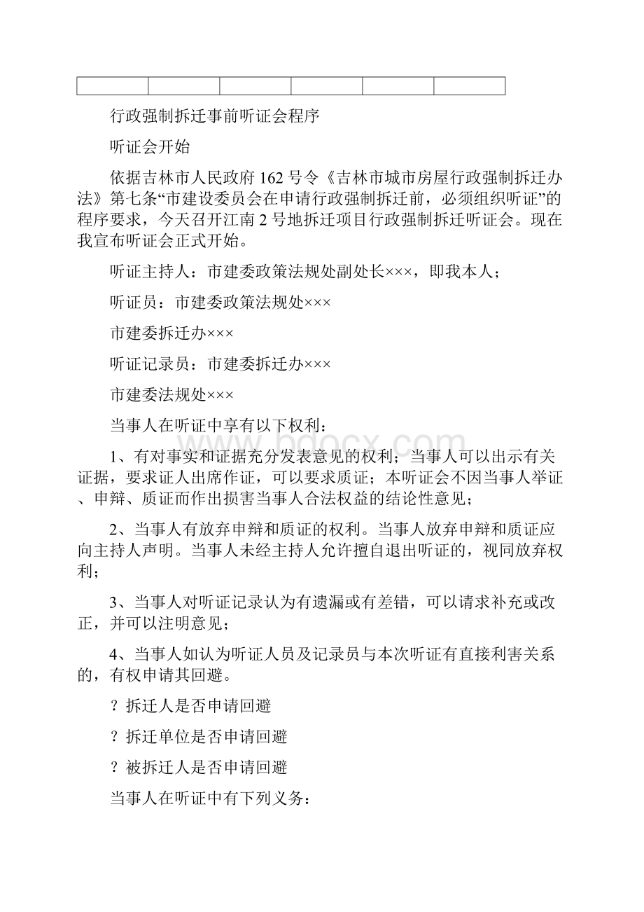 行政裁决工作流程范文.docx_第3页