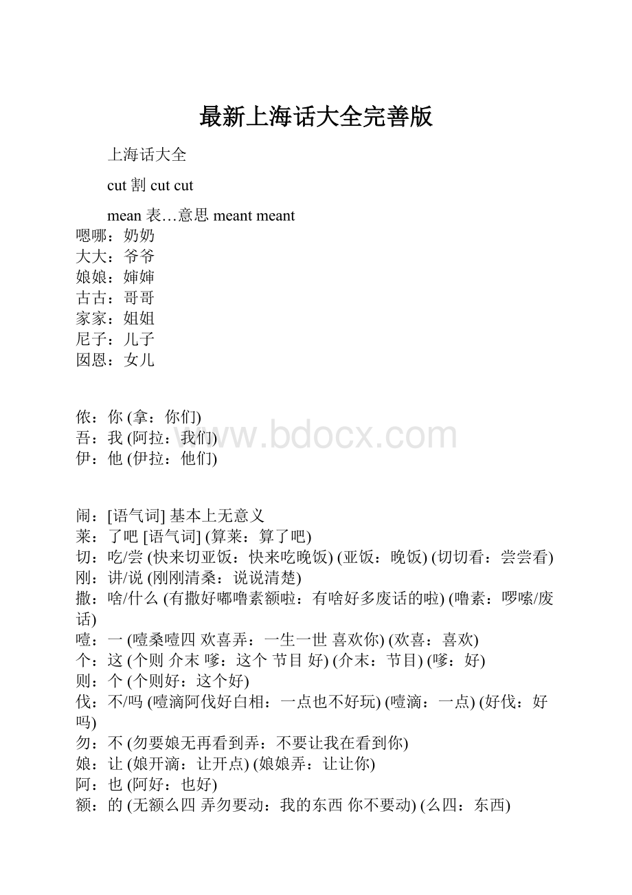 最新上海话大全完善版.docx