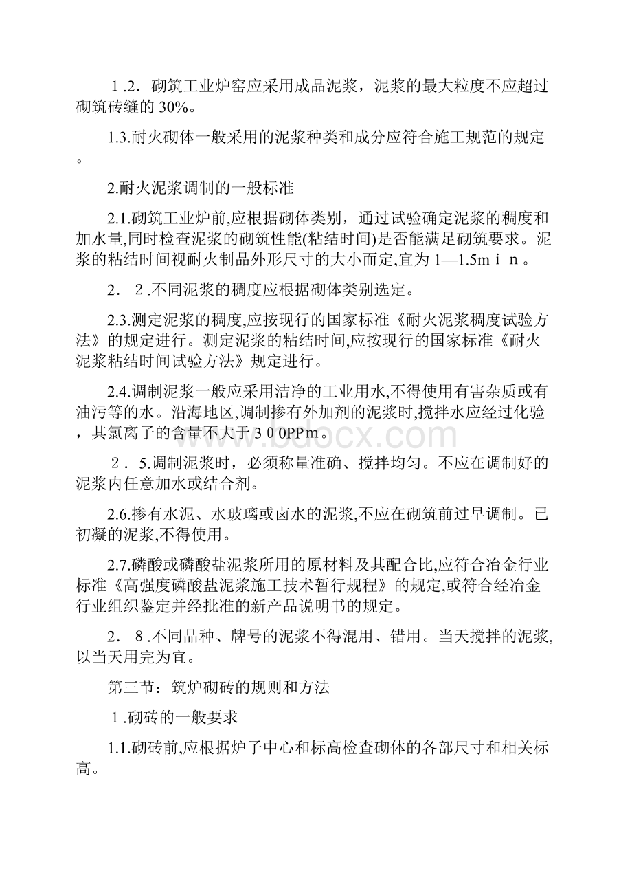 工业炉窑砌筑标准.docx_第3页