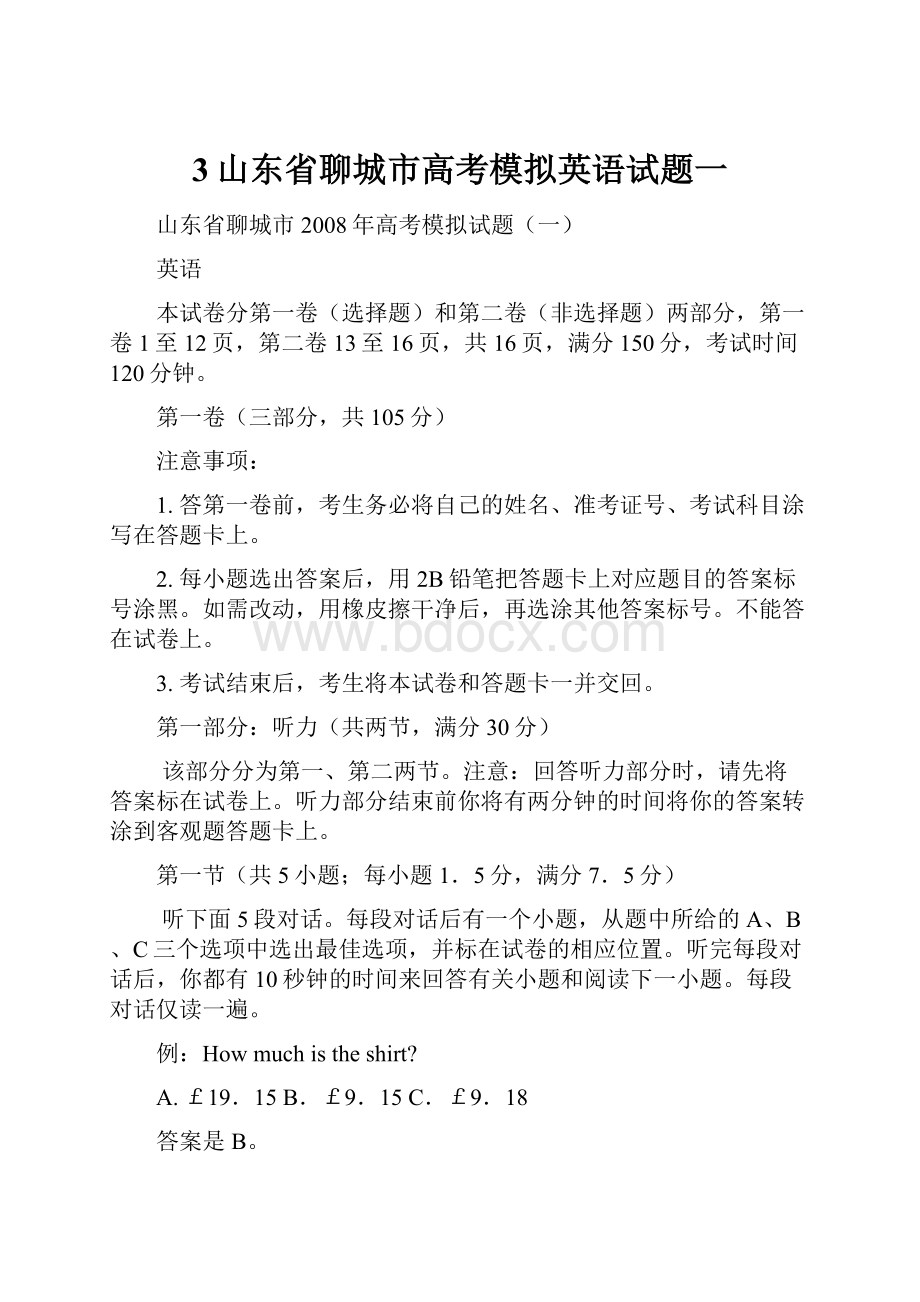 3山东省聊城市高考模拟英语试题一.docx_第1页