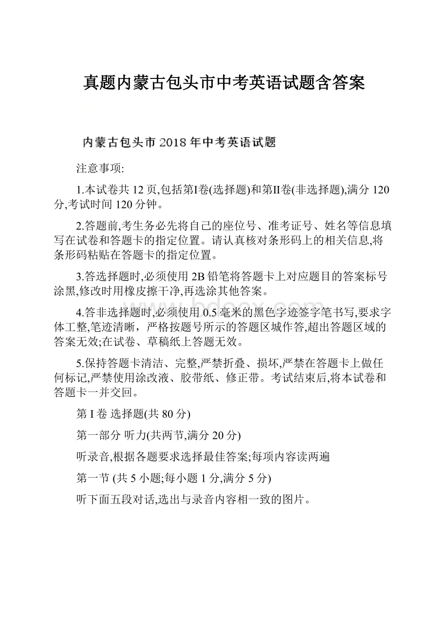 真题内蒙古包头市中考英语试题含答案.docx