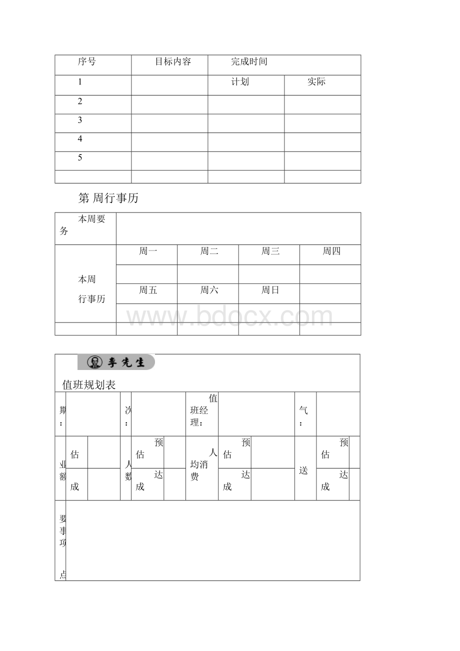 值班管理簿.docx_第2页