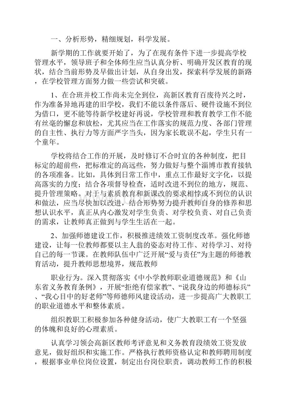 技校新学期计划书.docx_第2页