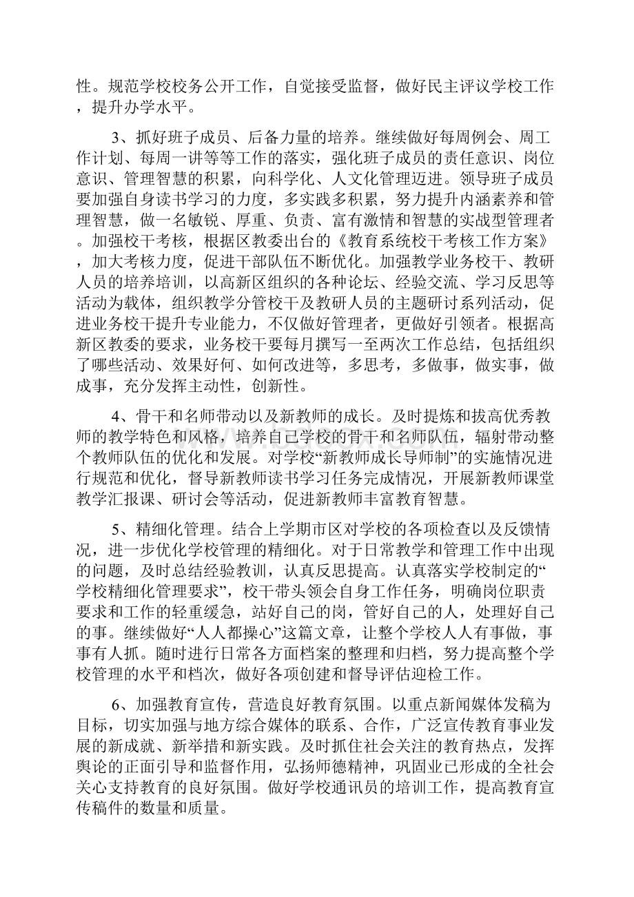 技校新学期计划书.docx_第3页