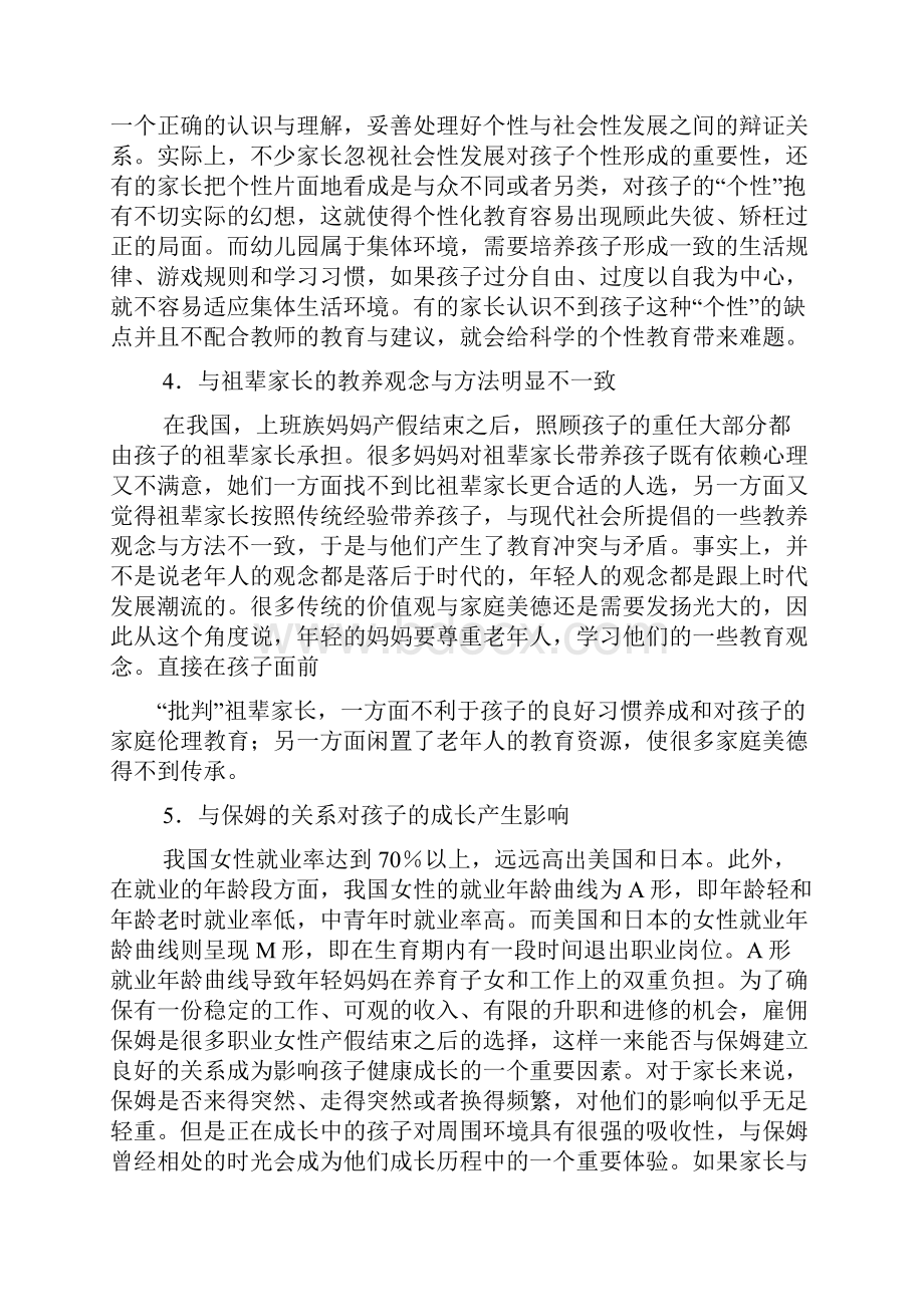 与不同类型的家长沟通方法.docx_第3页