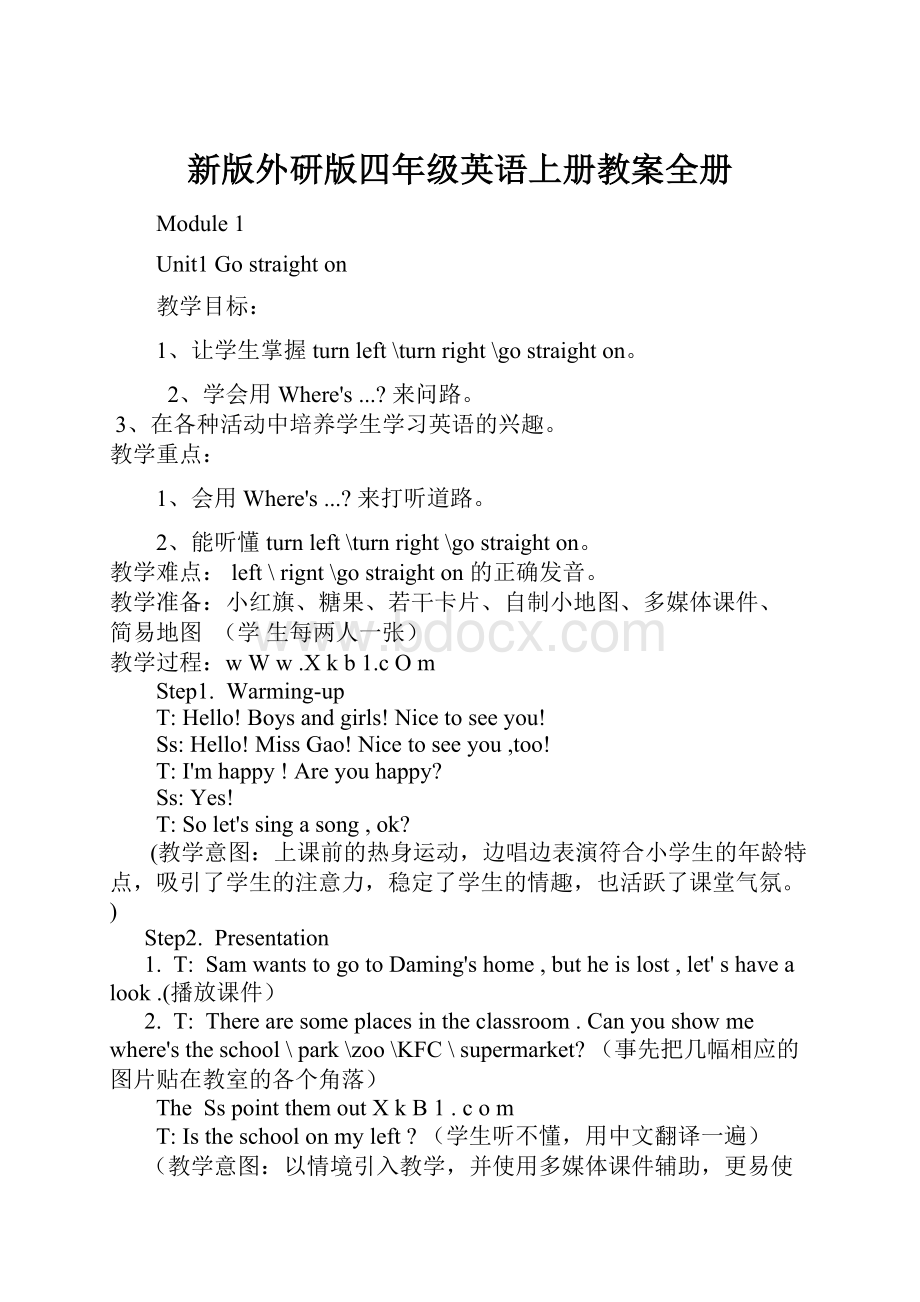 新版外研版四年级英语上册教案全册.docx