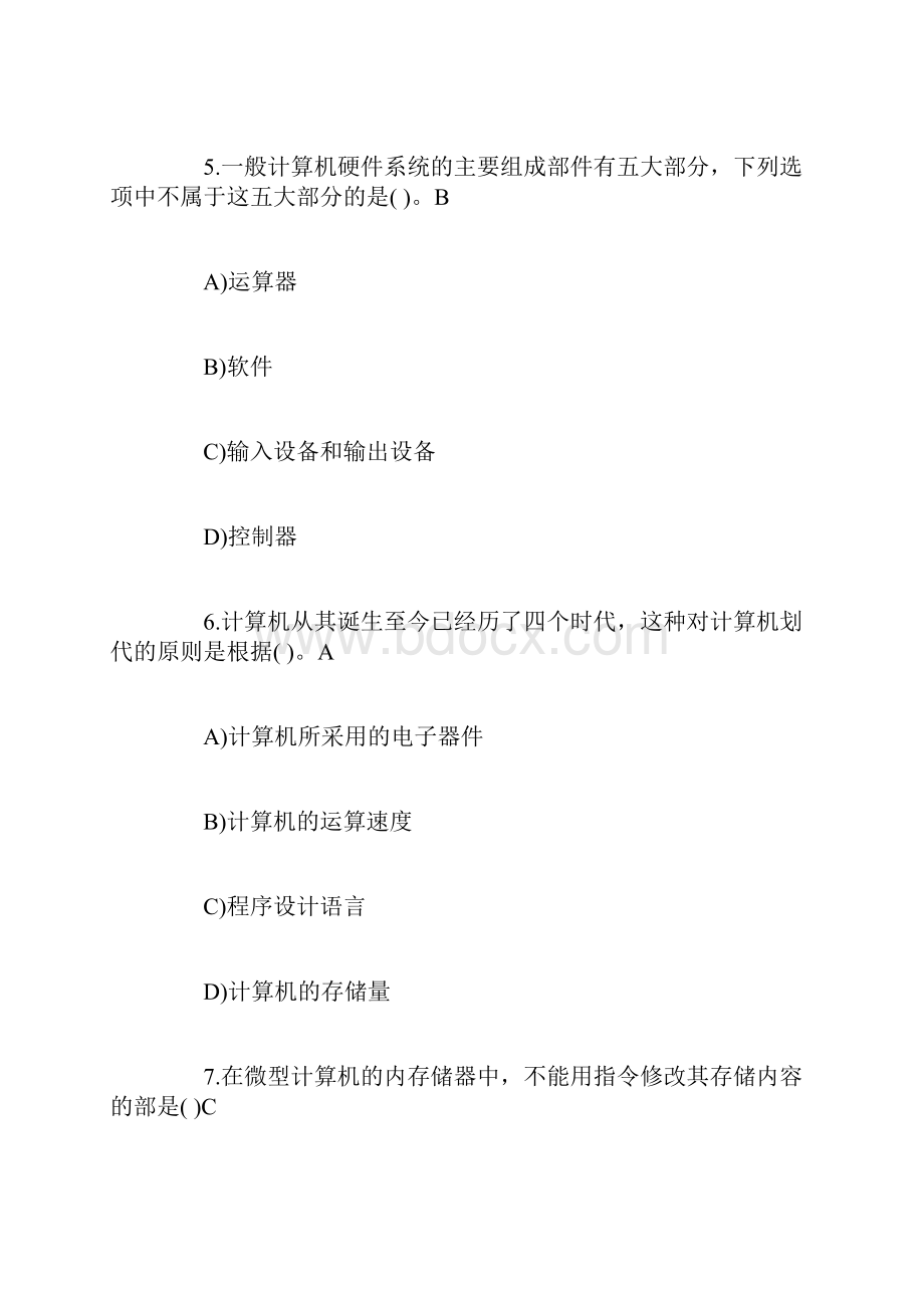 计算机一级选择题及答案.docx_第3页