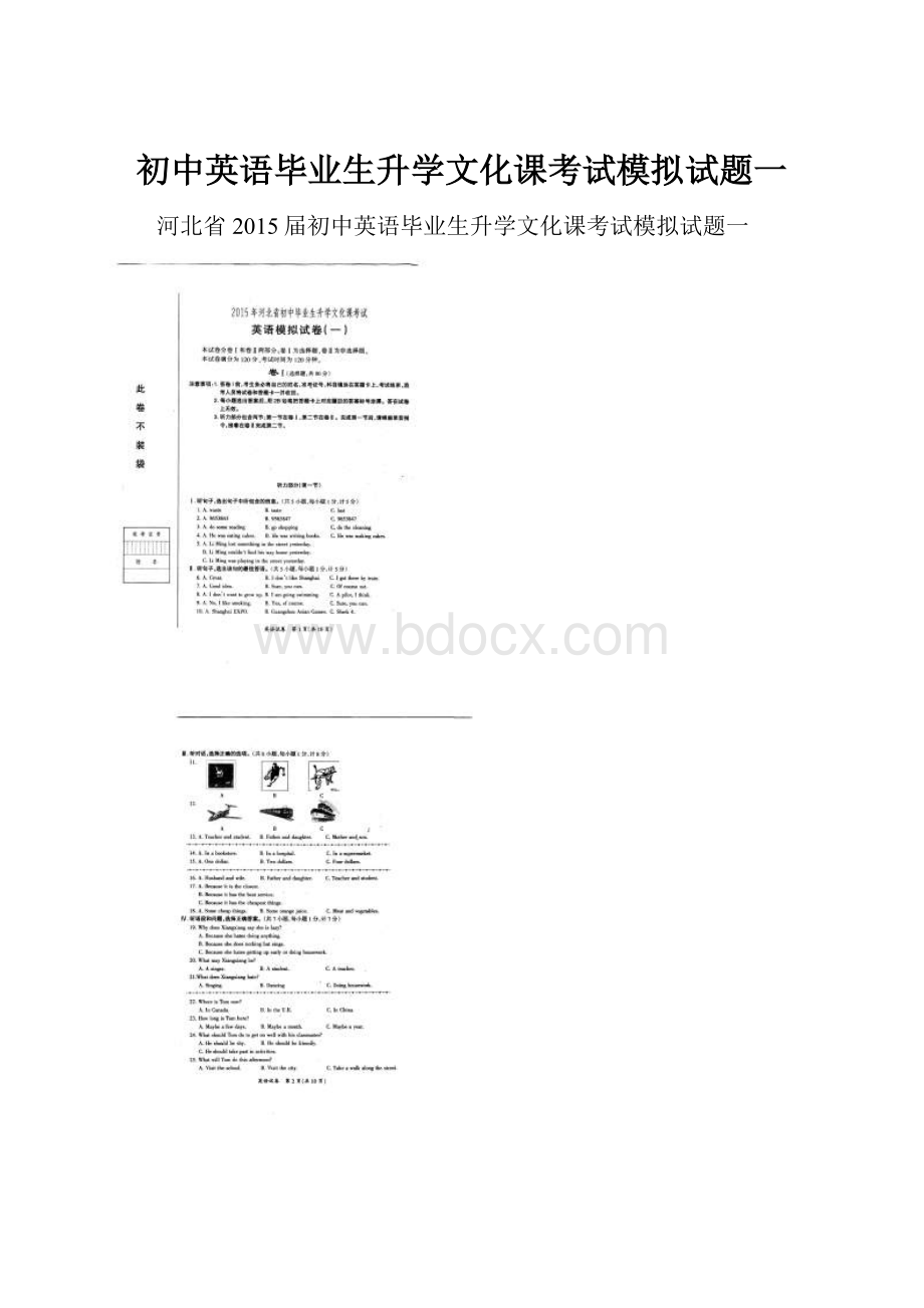 初中英语毕业生升学文化课考试模拟试题一.docx