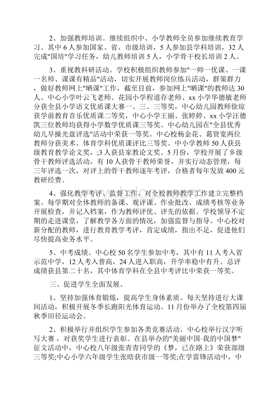 年终工作总结 学校年终总结及工作计划.docx_第2页