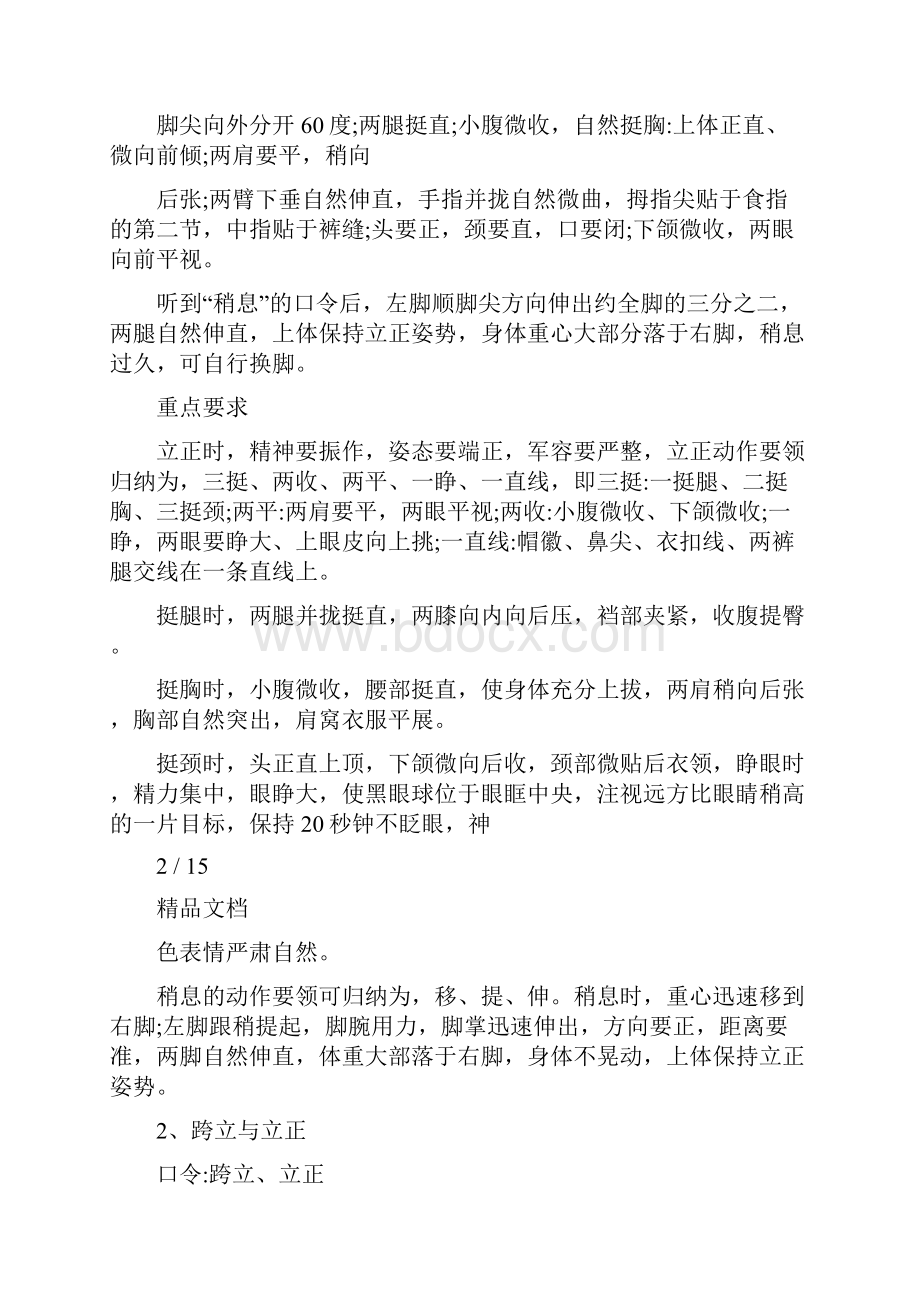 军人队列训练教案.docx_第2页