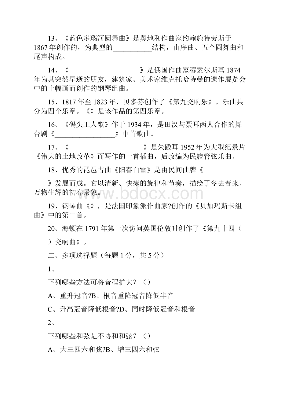 中小学音乐教师招聘考试复习真题及答案总汇完整版.docx_第3页