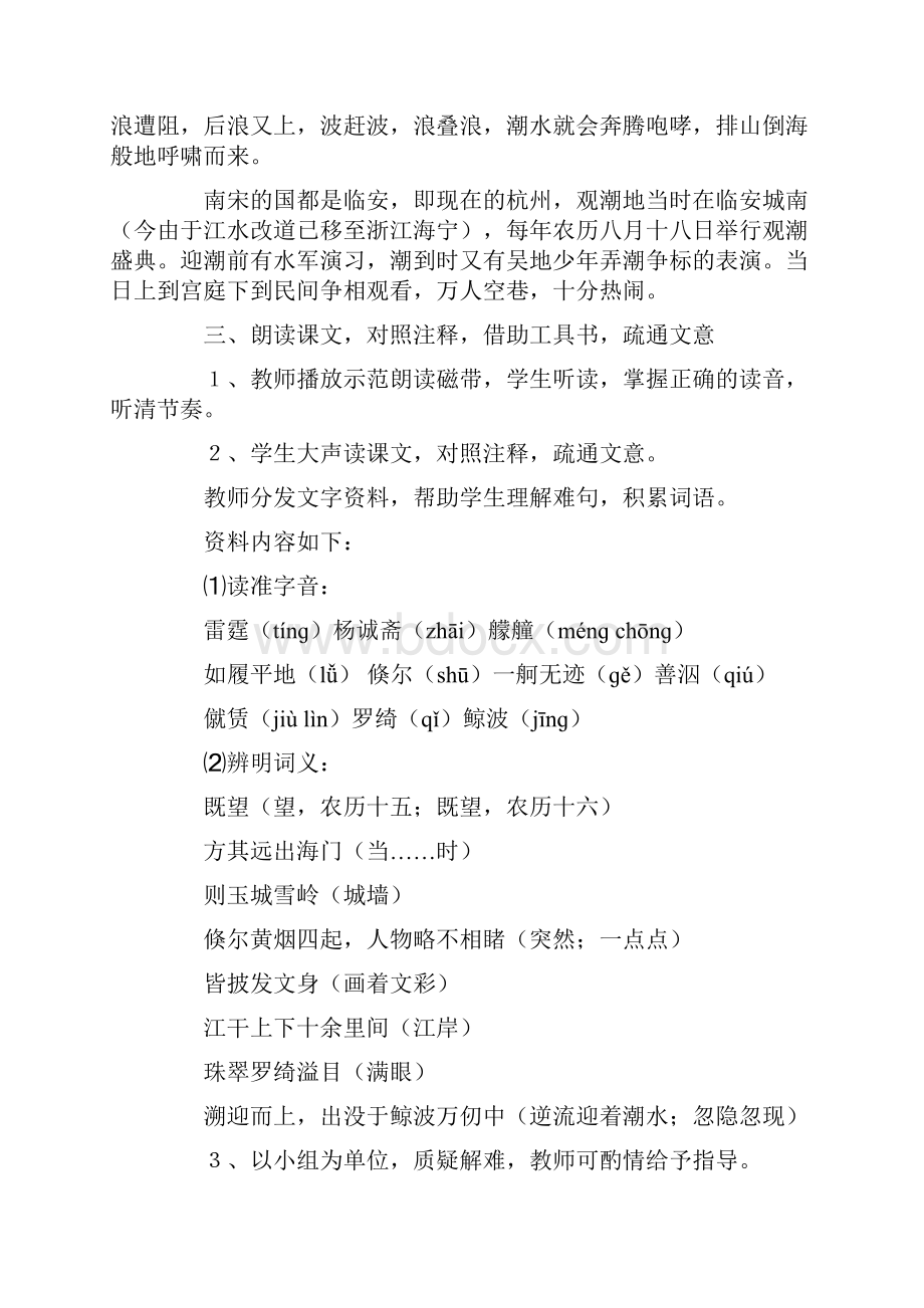 精选教育人教版课文《观潮》教学设计doc.docx_第3页