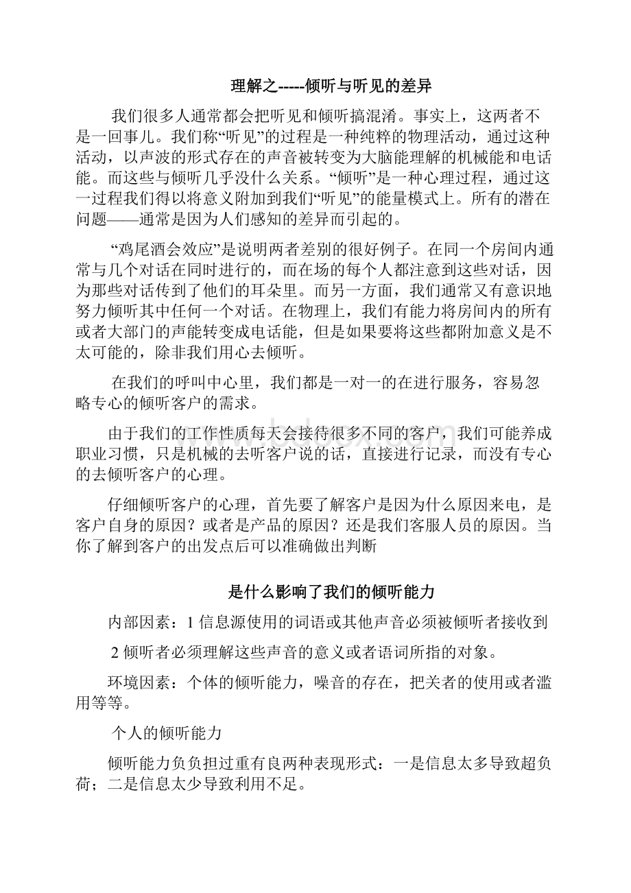 客服服务技巧之倾听.docx_第3页