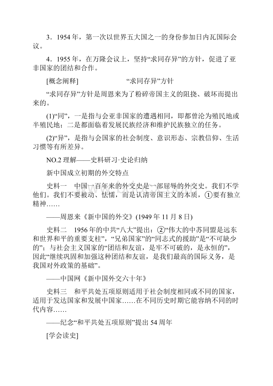 高考历史一轮复习 屹立于世界民族之林新中国外交 doc.docx_第2页