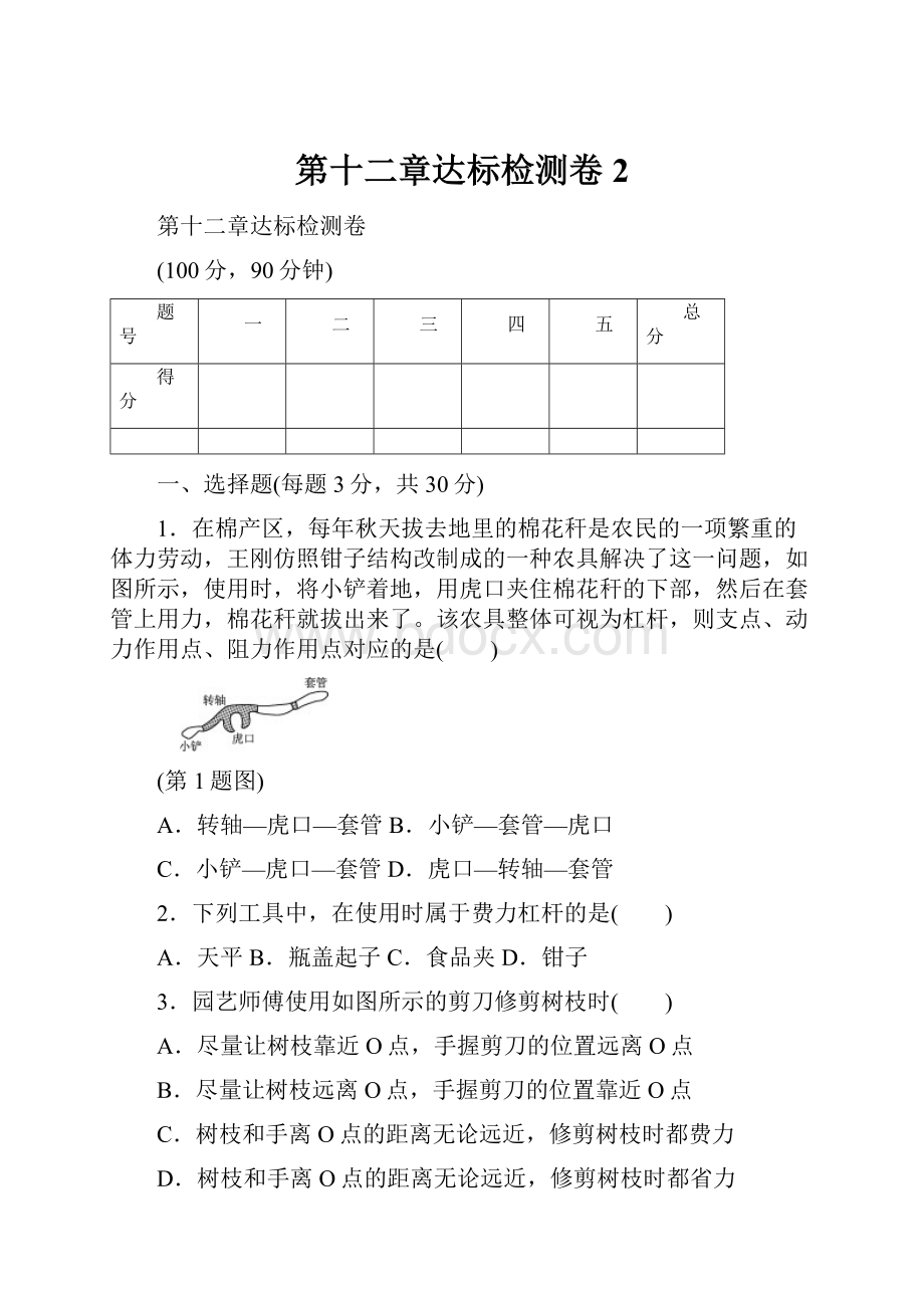 第十二章达标检测卷2.docx