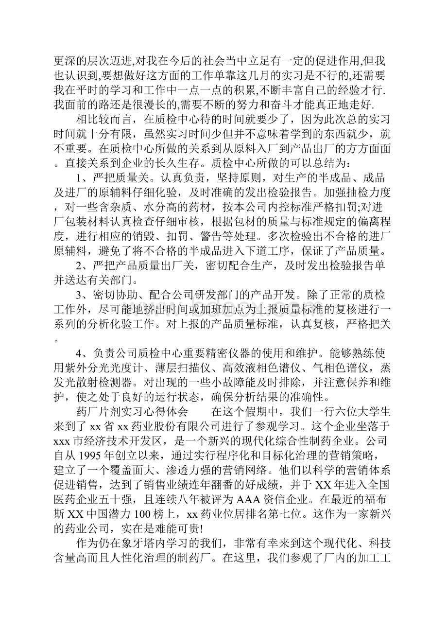 药厂片剂实习心得体会.docx_第2页