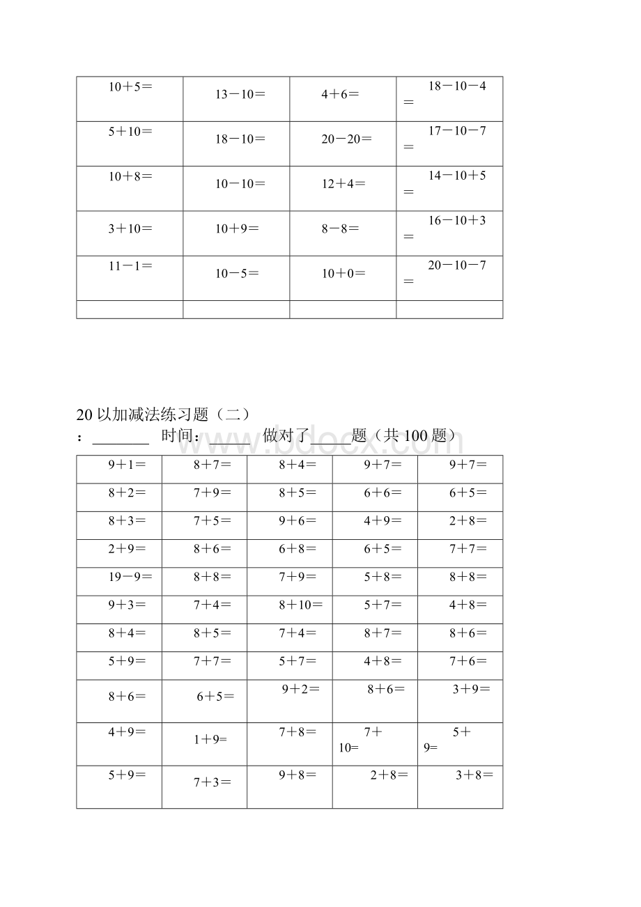 20以内加减法口算练习题库完整.docx_第2页