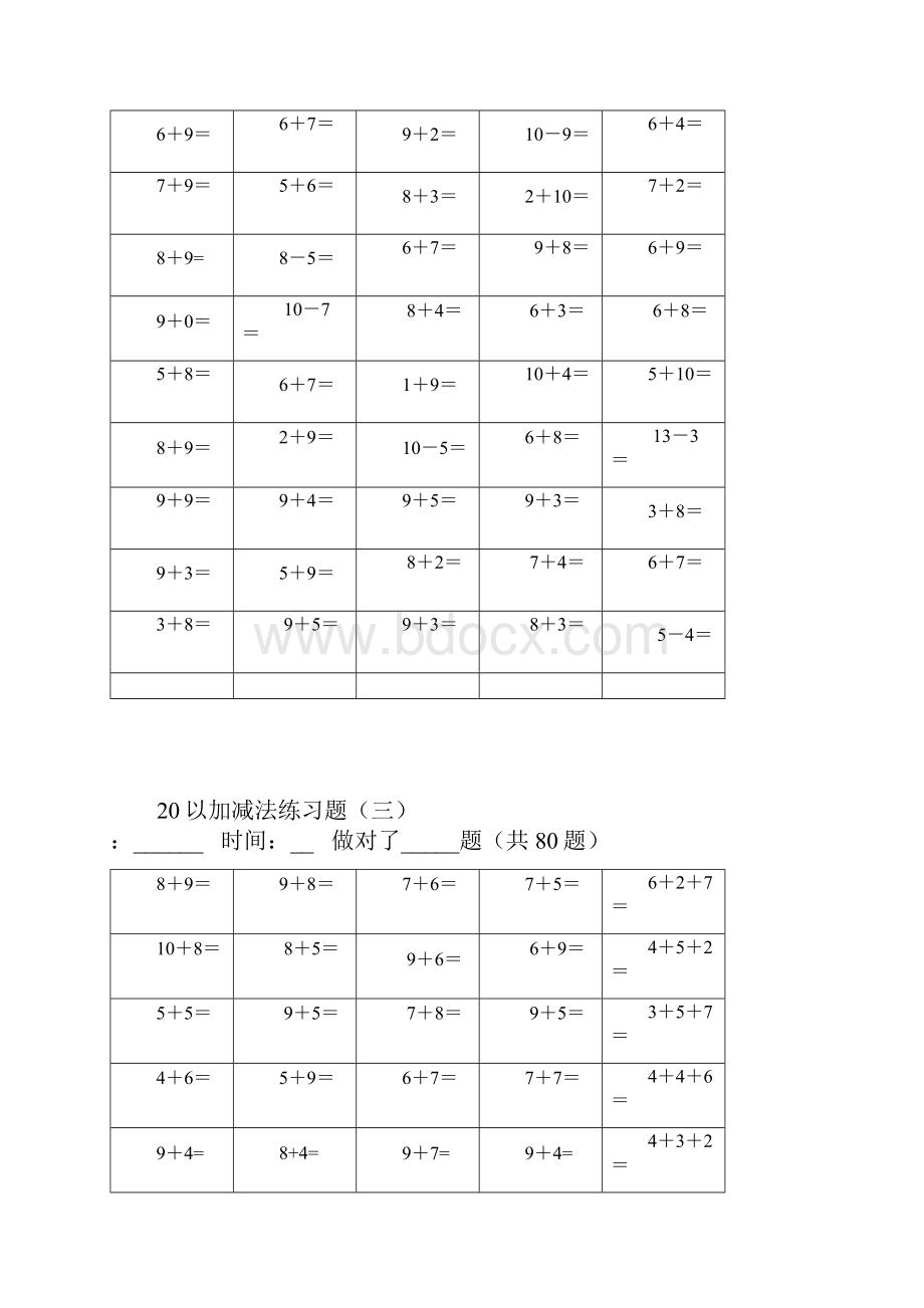 20以内加减法口算练习题库完整.docx_第3页