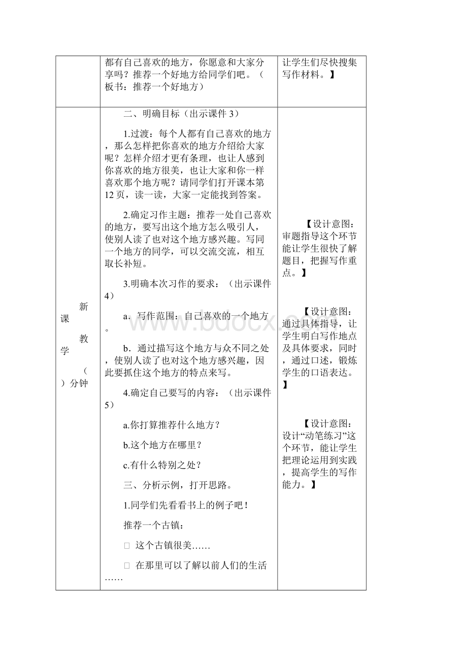 2部编人教版小学语文四年级上册习作18单元全册教案 word.docx_第2页