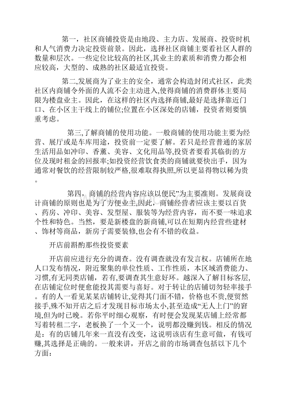 店铺转让注意事项大全.docx_第2页