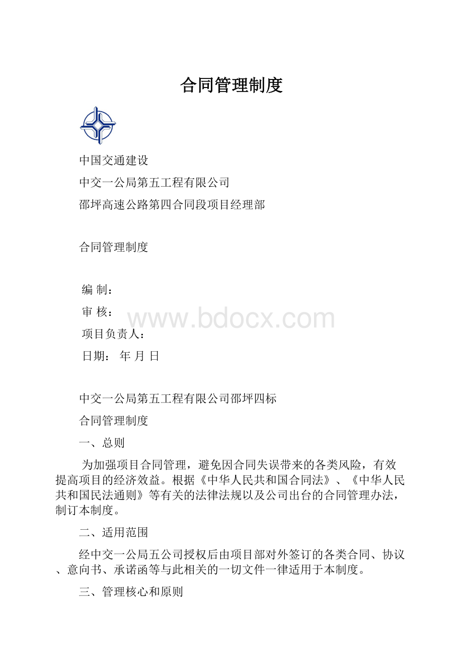 合同管理制度.docx