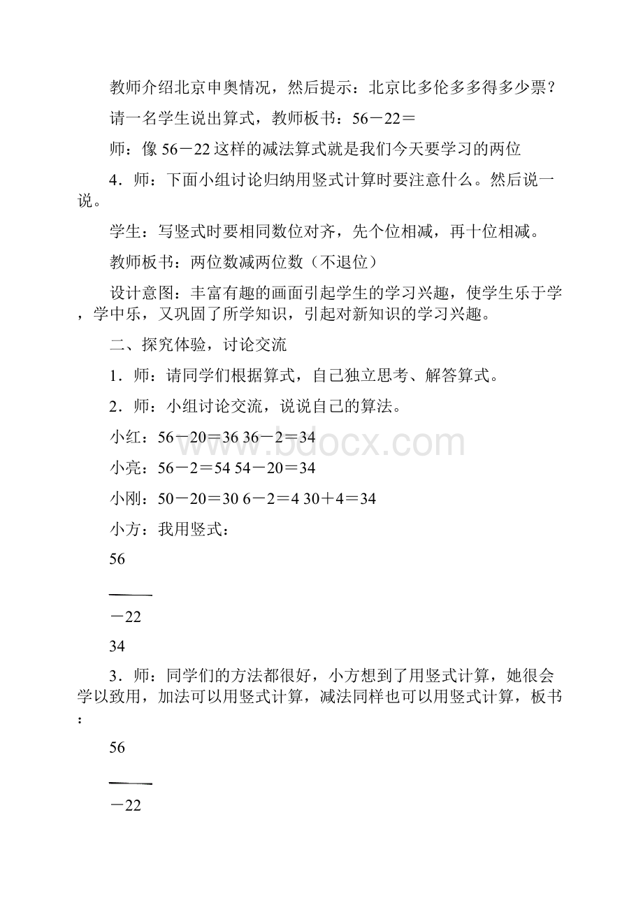 冀教版一年级数学下册《两位数减两位数》教案精品优质课一等奖教案.docx_第2页